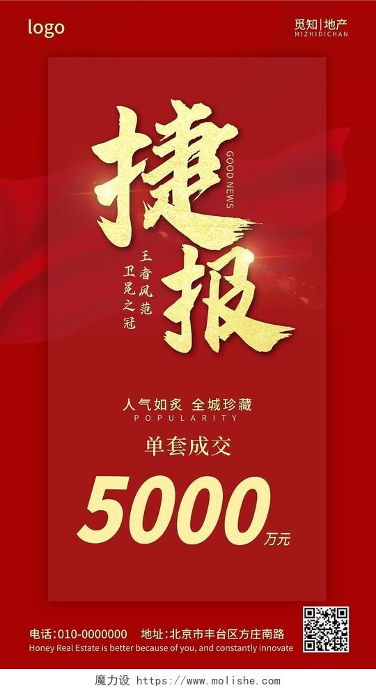 红色中国红国风背景今日销售捷报手机海报
